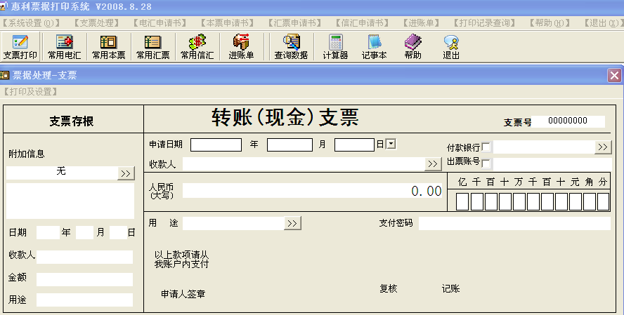 惠利票据管理系统_V2016.4.18_32位中文共享软件(10.92 MB)