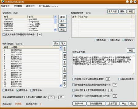 外虎QQ空间私信发布系统_14.0.0_32位 and 64位中文共享软件(3 MB)