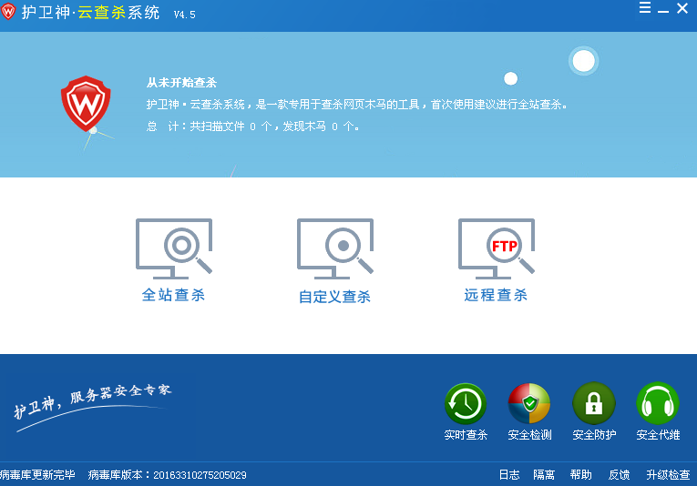 护卫神·云查杀系统_Ver4.5_32位中文免费软件(3.3 MB)