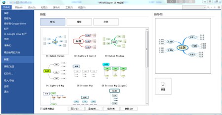 MindMapper 16中文版思维导图(专业版)_v16.0.0.8002_32位 and 64位中文免费软件(73.36 MB)