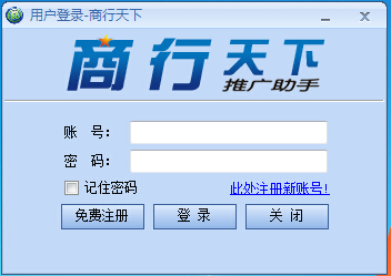 商行天下营销软件_v9.9_32位中文共享软件(27.05 MB)