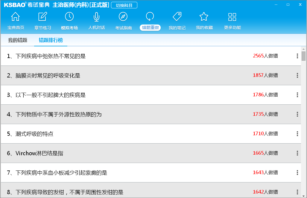 新考试宝典_1.0_32位中文免费软件(30.27 MB)