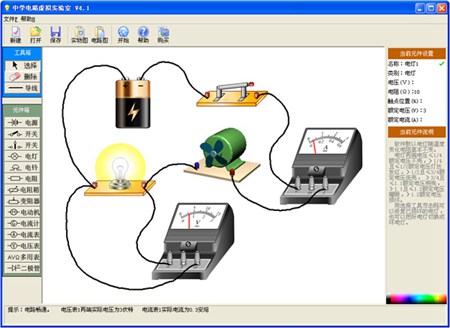 中学电路虚拟实验室_4.1_32位 and 64位中文共享软件(10.6 MB)