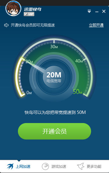 迅雷快鸟_4.1.4.28_32位 and 64位中文免费软件(4.89 MB)