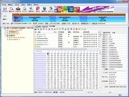 DiskGenius 磁盘管理与数据恢复软件 专业版_4.9.5.508_32位 and 64位中文共享软件(50.25 MB)