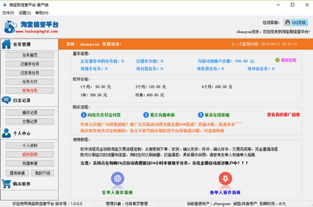 淘宝刷信誉平台软件_1.0.0.0_32位 and 64位中文试用软件(5.22 MB)