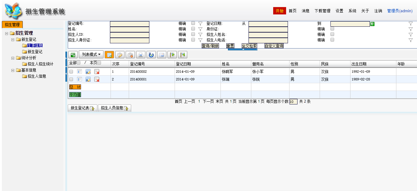 免费招生管理系统_1.0_32位 and 64位中文免费软件(130.66 MB)