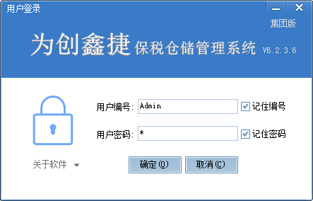 为创保税仓储管理系统_V6.2.3.6_32位 and 64位中文试用软件(29.7 MB)