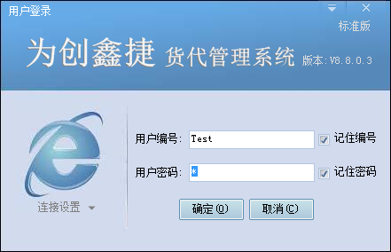 为创货代管理系统_V8.8.0.3_32位中文试用软件(28.1 MB)