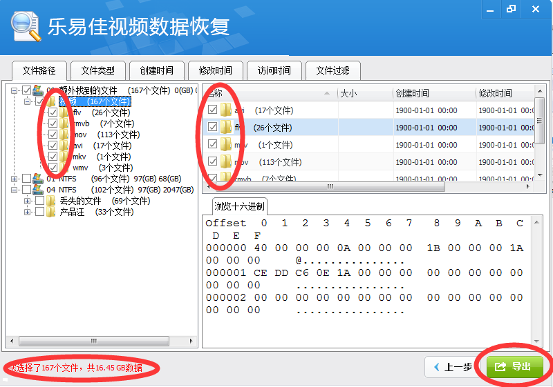 乐易佳视频数据恢复软件_v5.3.5_32位 and 64位中文免费软件(Byt Byt Bytes)