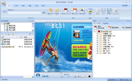 硕思闪客精灵 个人版_7.4.5320_32位中文免费软件(15.28 MB)