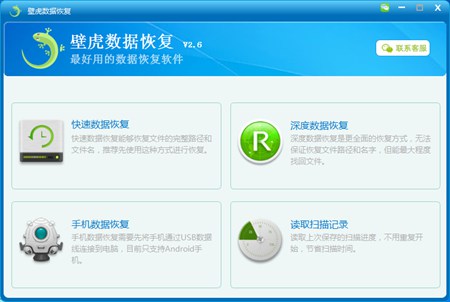 壁虎数据恢复_V3.2_32位 and 64位中文付费软件(34.09 MB)