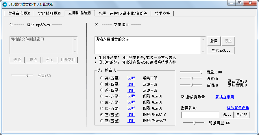 518超市播音软件_3.7_32位 and 64位中文试用软件(63.01 MB)