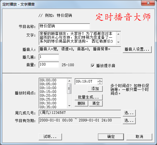 定时播音大师_3.0_32位 and 64位中文试用软件(62.97 MB)