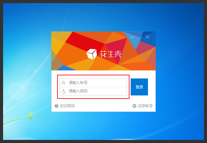 新花生壳动态域名解析软件（支持内网）官方正式版_3.2_32位 and 64位中文免费软件(1.76 MB)