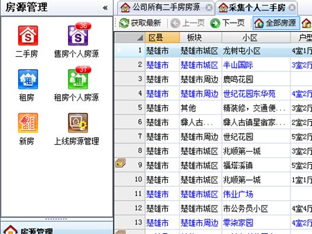 梵讯房屋管理系统_v5.1_32位 and 64位中文免费软件(81.8 MB)