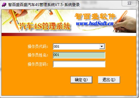智百盛汽车4s店(综合)管理系统软件