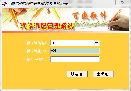 智百盛汽车维修（清单）管理软件 免费版_V7.5_32位 and 64位中文免费软件(26.94 MB)