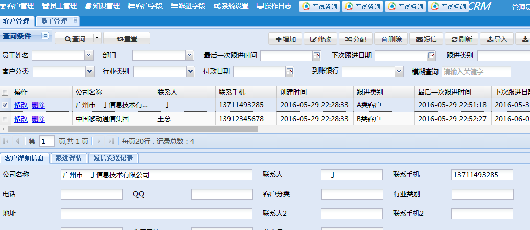 一丁营销客户管理系统永久免费_V1.1.1_32位中文免费软件(56.91 MB)