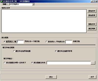 PPT批量拆分合并工具_1.2_32位中文共享软件(163.71 KB)