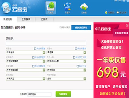 卓讯云客宝_v3.6.5.26_32位 and 64位中文免费软件(30.33 MB)