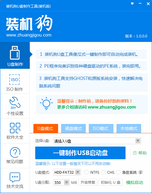装机狗U盘启动盘制作工具_1.0.0.0_32位中文免费软件(6.02 MB)