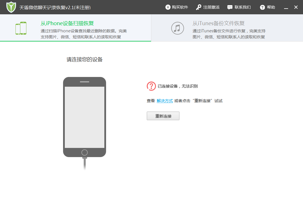 天盾苹果手机数据恢复软件_v2.4_32位 and 64位中文免费软件(884.48 KB)