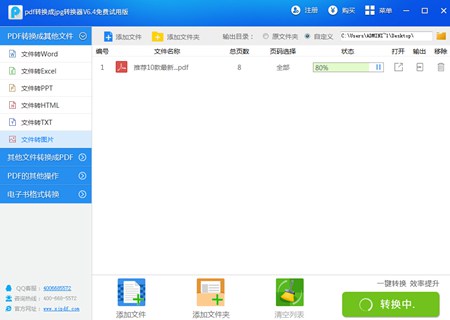 pdf转换成jpg转换器_免费试用版v6.5_32位中文免费软件(1.2 MB)