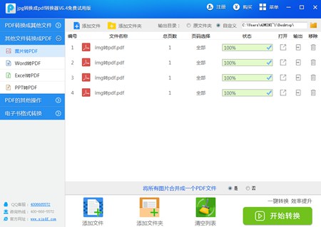 jpg转pdf软件_v6.5免费试用版_32位 and 64位中文免费软件(1.2 MB)