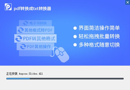 pdf转换成txt转换器_免费试用版_32位中文免费软件(1.2 MB)