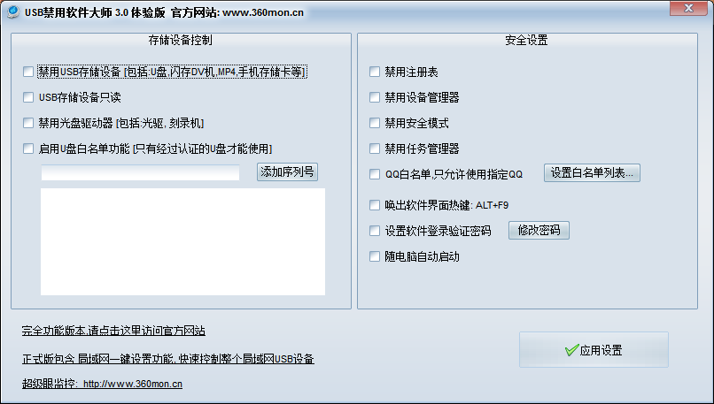 USB禁用软件大师_3.0_32位 and 64位中文免费软件(986.59 KB)