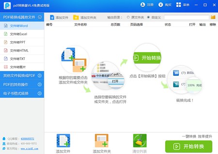 pdf转换器_v6.5_32位中文免费软件(1.21 MB)