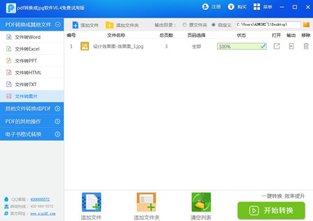 pdf转换成图片格式软件_v6.5_32位 and 64位中文免费软件(1.2 MB)