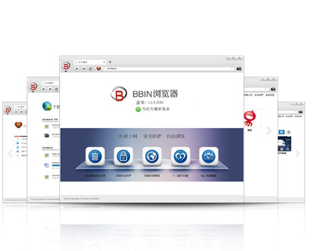 BBIN浏览器_v1.0_32位 and 64位中文免费软件(39.37 MB)