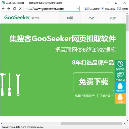 集搜客网页数据采集器_6.0.1_32位中文免费软件(29.7 MB)