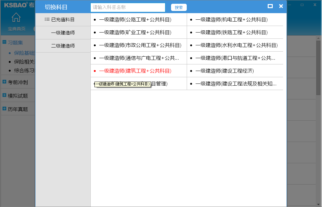 一二级建造师考试题库 官方版_1.0_32位 and 64位中文免费软件(30.27 MB)