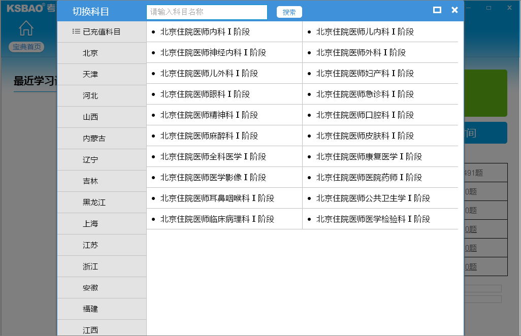 考试宝典住院医师规范化培训官方版_1.0_32位 and 64位中文免费软件(30.27 MB)