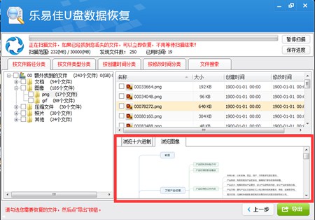 乐易佳U盘数据恢复软件_v5.2.0_32位 and 64位中文免费软件(1.43 MB)