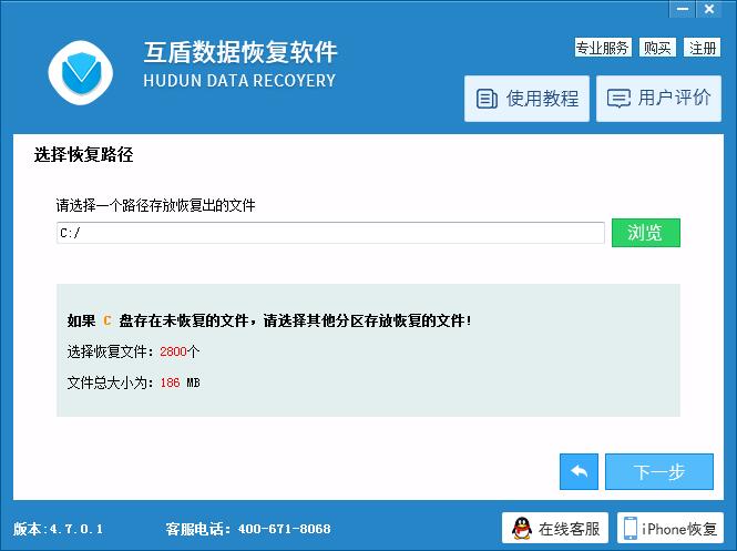 互盾数据恢复软件_v4.7.0.1_32位中文免费软件(11.82 MB)