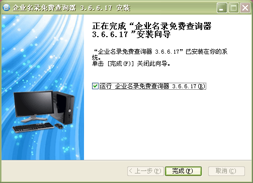 企业名录免费查询器_v3.6.6.17_32位 and 64位中文免费软件(30.33 MB)