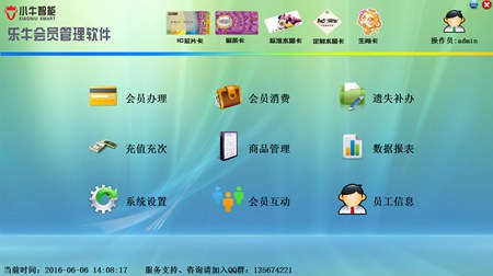 小牛会员管理软件_1.0.0.1_32位 and 64位中文免费软件(214.99 MB)