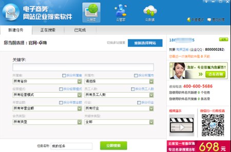 电子商务网站企业搜索软件_3.6.6.17_32位 and 64位中文免费软件(30.34 MB)