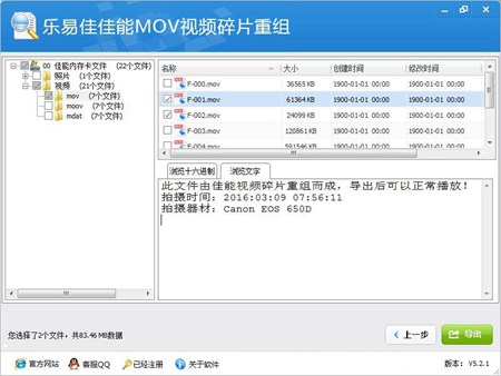 乐易佳佳能mov视频碎片重组软件_v5.2.1_32位 and 64位中文免费软件(1.42 MB)