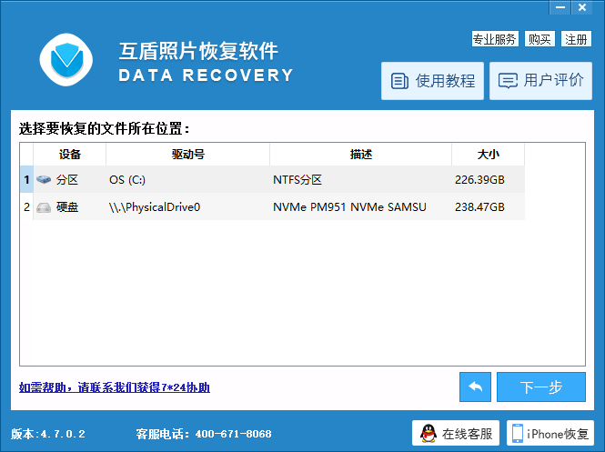 互盾照片恢复软件_v4.7.0.2_32位中文免费软件(11.81 MB)