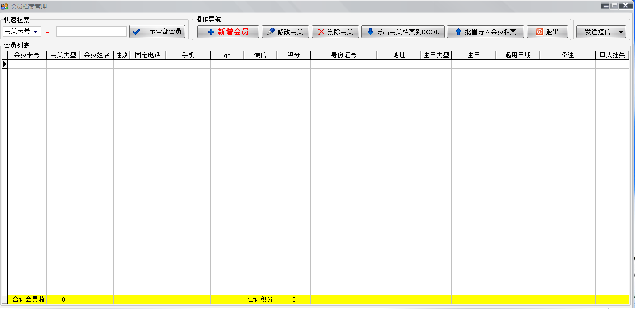 天籁会员积分管理系统_8.1_32位 and 64位中文试用软件(7.82 MB)