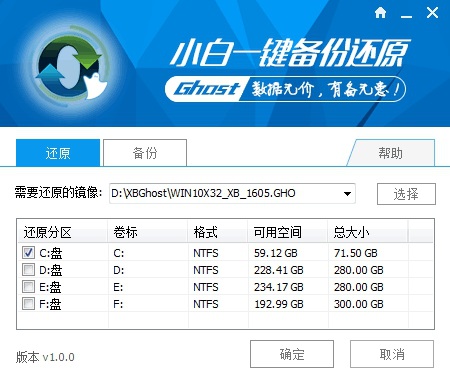 小白一键备份还原_v1.0.0_32位中文免费软件(5.21 MB)