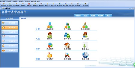 优锋仓库管理软件_V12.1_32位中文免费软件(30 MB)