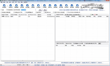 聚生网管控制网速的软件（全能版）_V2016_32位中文免费软件(12.08 MB)