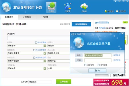 北京企业名录下载_v3.6.6.17_32位中文免费软件(30.33 MB)