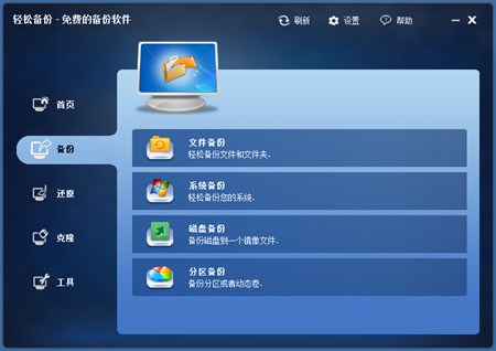 轻松备份专业版_3.5_32位 and 64位中文免费软件(78.6 MB)